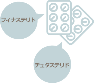フィナステリドとデュタステリドのイメージイラスト